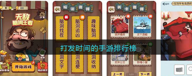 打发时间的手游排行榜(热门手游排行榜)