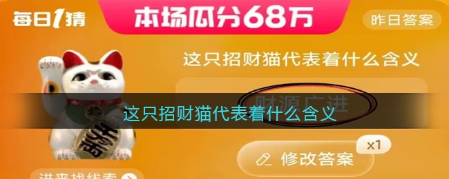 这只招财猫代表着什么含义(招财猫一只手代表什么)
