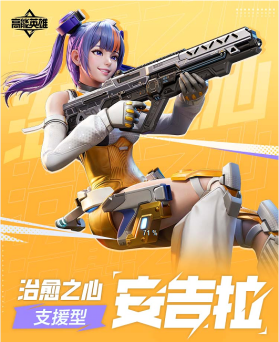 技能介绍丨治愈之心·安吉拉(云顶之弈瑞兹技能介绍)