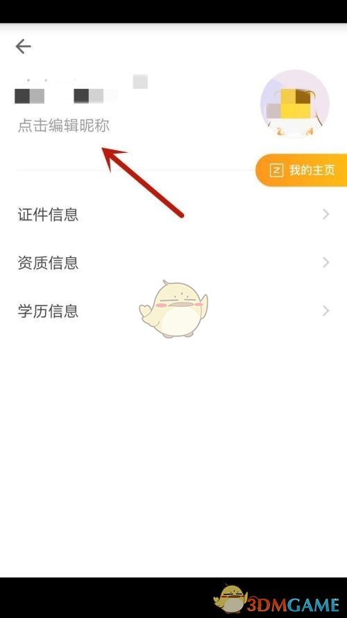 《自如》昵称修改方法