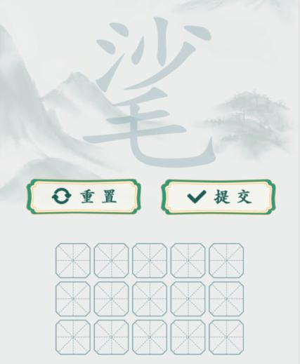 《疯狂梗传》沙毛找出15个字通关攻略