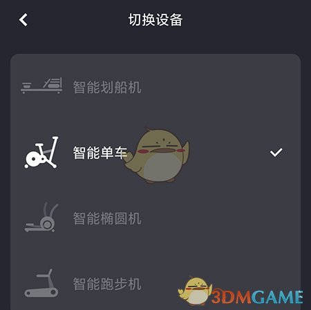 《莫比健身》切换设备方法