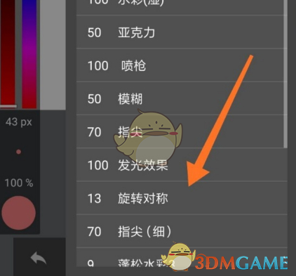 《medibang  paint》旋转对称操作方法