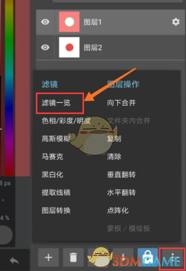 《medibang  paint》添加滤镜效果方法