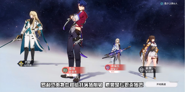 《崩坏：星穹铁道》评书奇谭第三折通关攻略