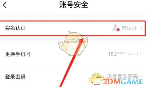 《大麦》实名认证方法