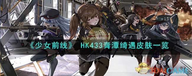 《少女前线》(少女前线追放)