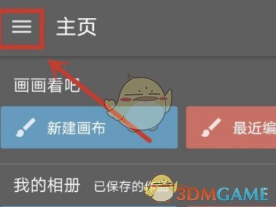《medibang  paint》注册登录账号方法
