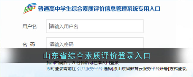 山东省综合素质评价登录入口(山东省综合素质评价登录入口)