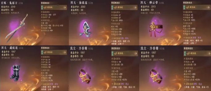 《逆水寒手游》全职业装备搭配推荐