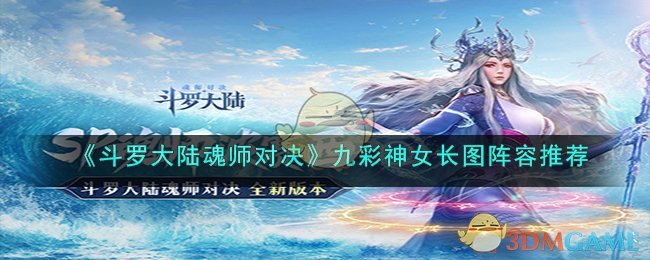 魂师对决九宝无敌神光