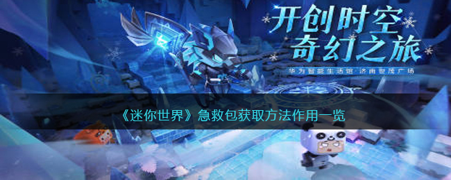 迷你世界完整获取符文方法