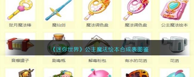 迷你世界宇宙公主简笔画