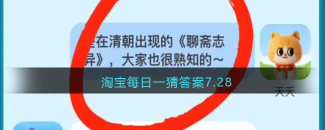 淘宝每日一猜答案7.22