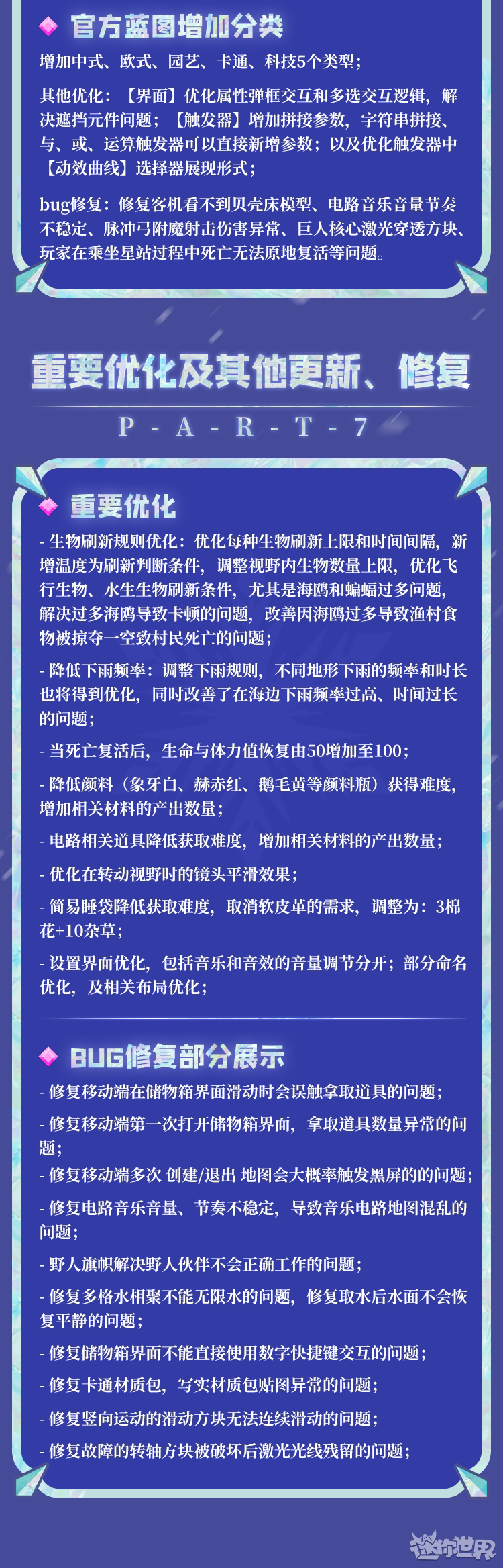 《迷你世界》1.28.0版本更新 