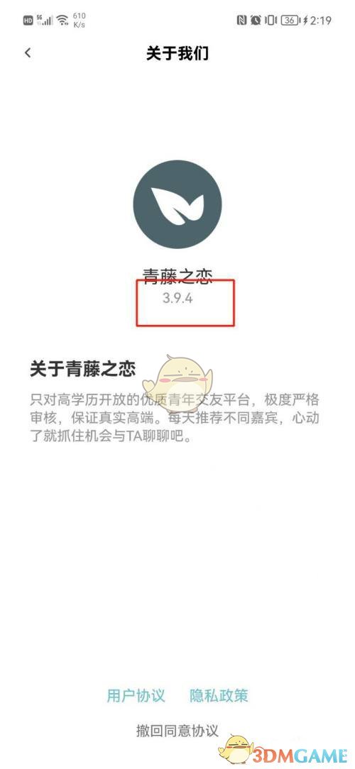 《青藤之恋》版本号查看方法