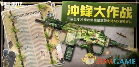 《使命召唤手游》7月21日活动汇总