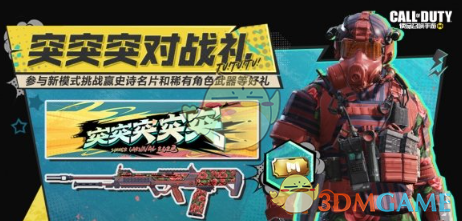 《使命召唤手游》7月21日活动汇总