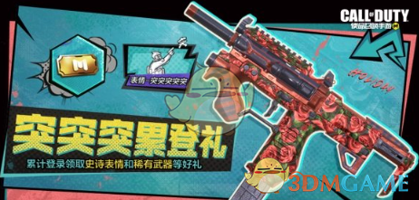 《使命召唤手游》7月21日活动汇总