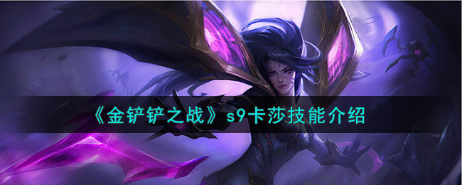 金铲铲之战s9瑞兹技能