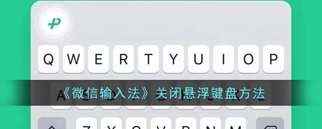 微信不能用搜狗输入法怎么回事