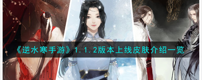 逆水寒逍遥门什么时候上线