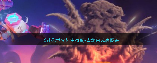 迷你世界生物蛋商人