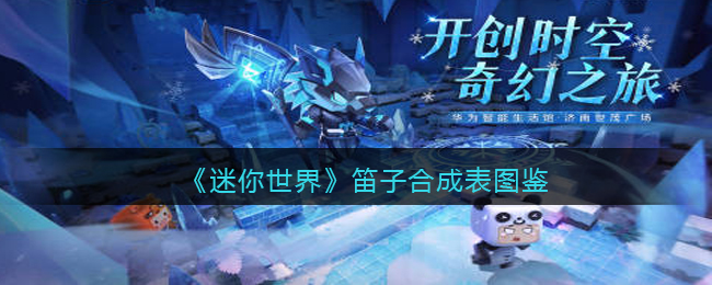 迷你世界梯子怎么合成新版本