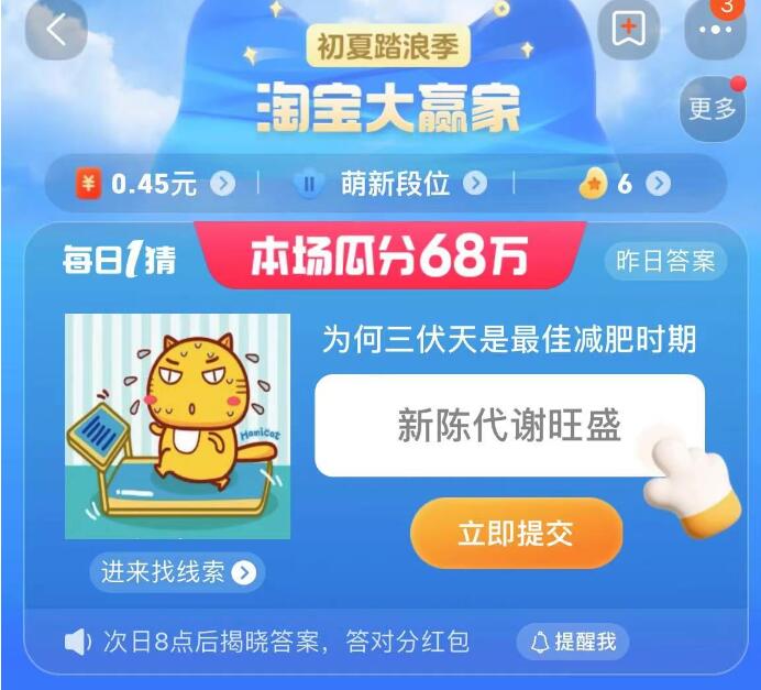 淘宝每日一猜答案8.2