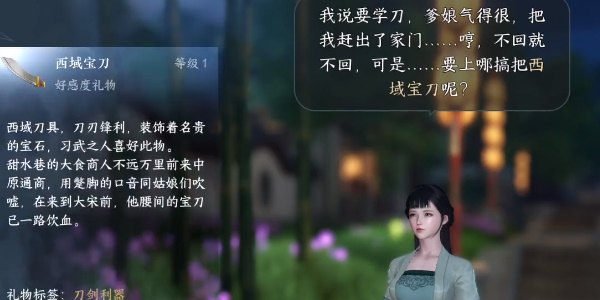 《逆水寒手游》刀剑之争任务攻略