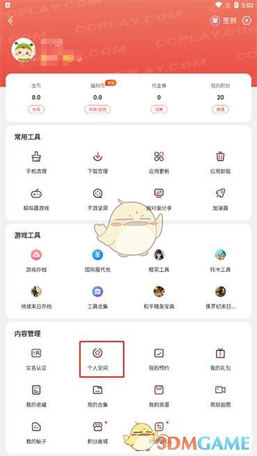《虫虫助手》个人空间位置入口