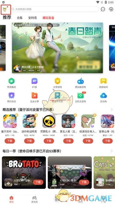 《虫虫助手》个人空间位置入口