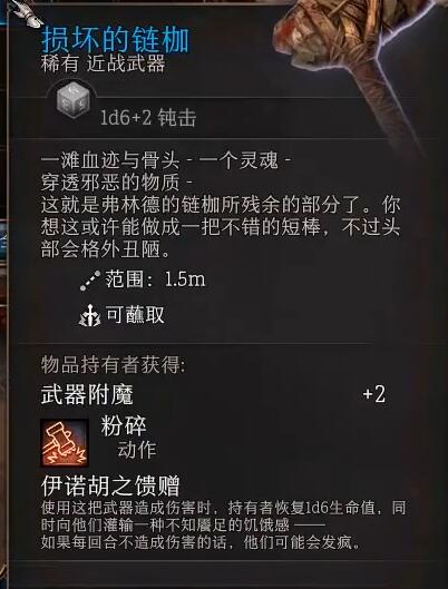 《博德之门3》损坏的连枷位置一览