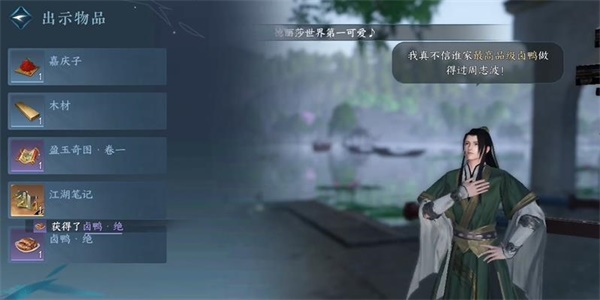 《逆水寒手游》卤鸭好吃任务攻略