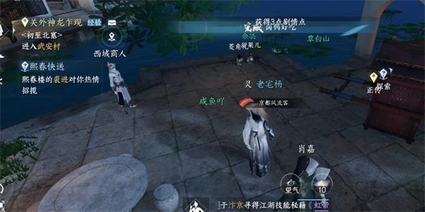 《逆水寒手游》卤鸭好吃任务攻略