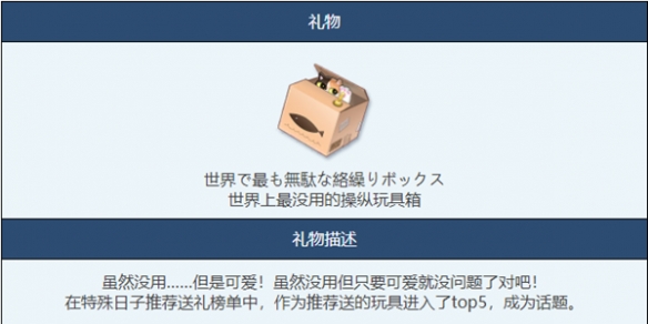 《蔚蓝档案》玩具箱物品图鉴介绍一览