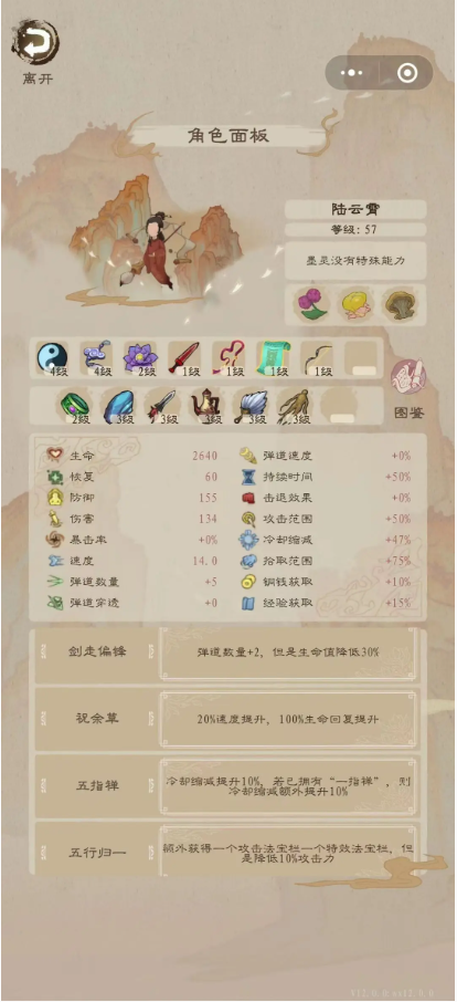 《九重试炼》无尽画卷搭配攻略