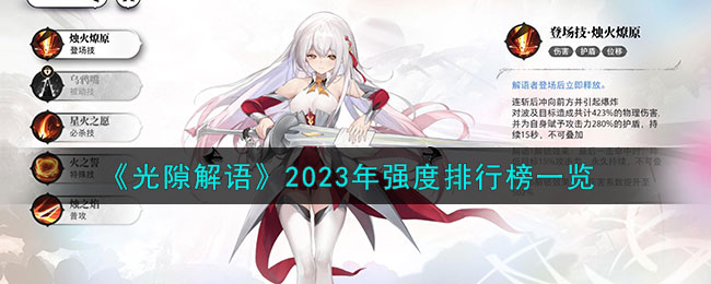 蔚蓝档案角色强度排行榜