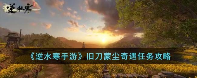 逆水寒刀削面是谁