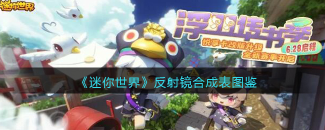 迷你世界反击