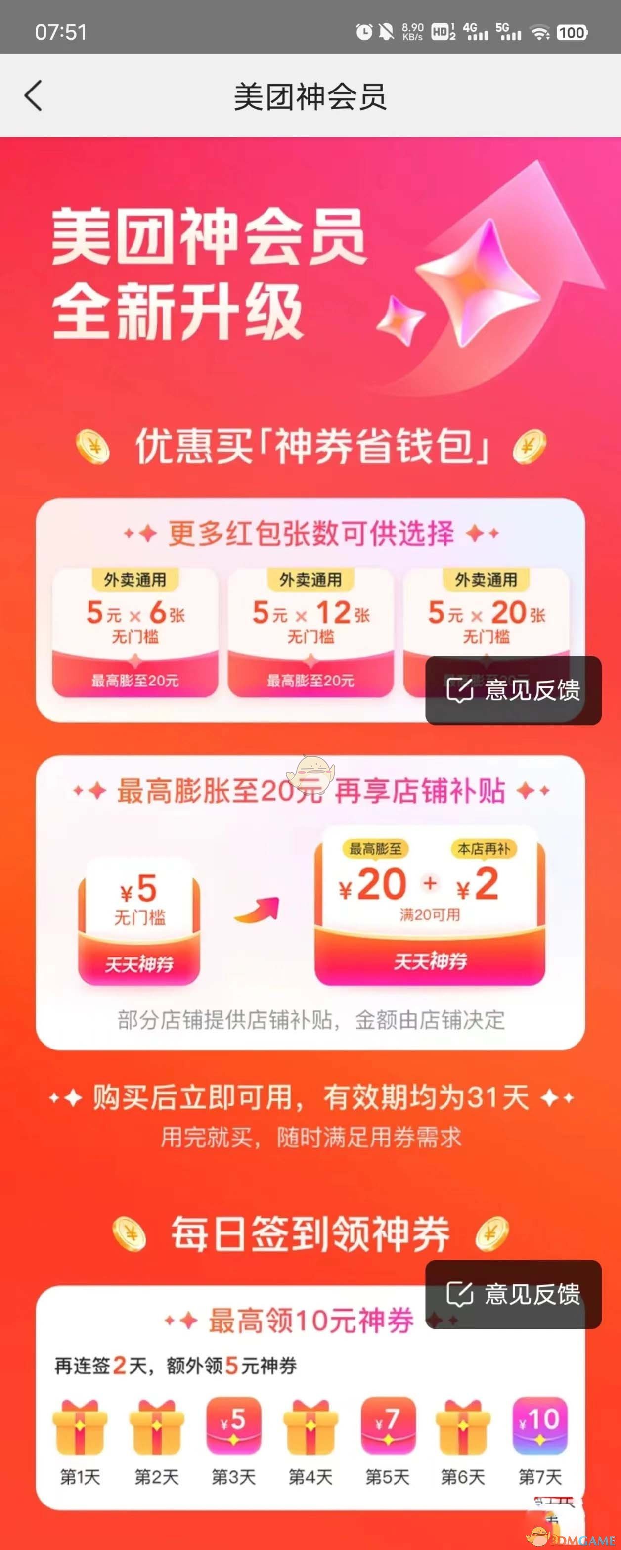 《美团》会员和神会员区别介绍