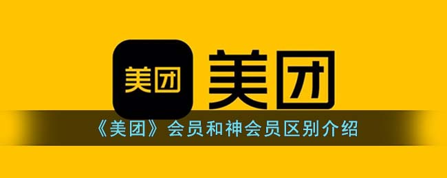 美团会员是不是送爱奇艺会员