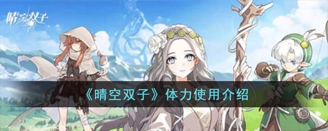 晴空双子宝石怎么花