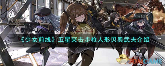 少女前线贝奥武夫