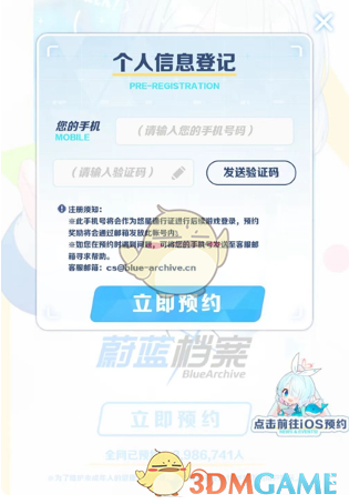 《蔚蓝档案》国服预约方法一览