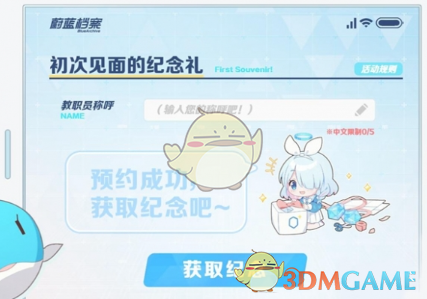 《蔚蓝档案》国服预约方法一览