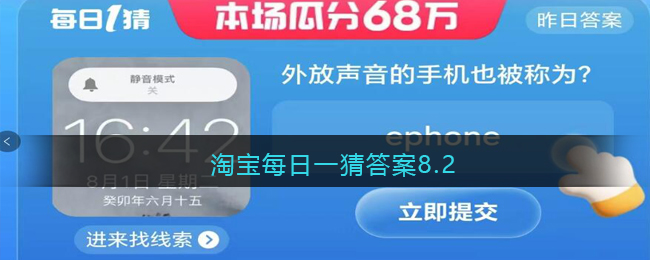 淘宝每日一猜今日答案