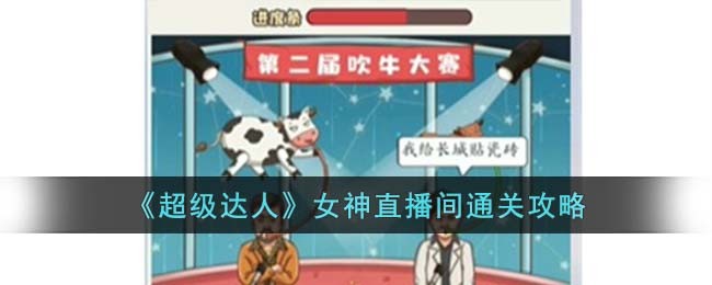 吹牛大王比赛