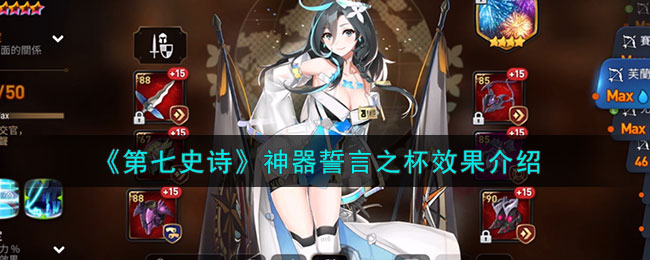 第七史诗神器排行nga