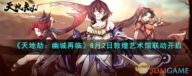 天地劫幽城幻剑录图文攻略